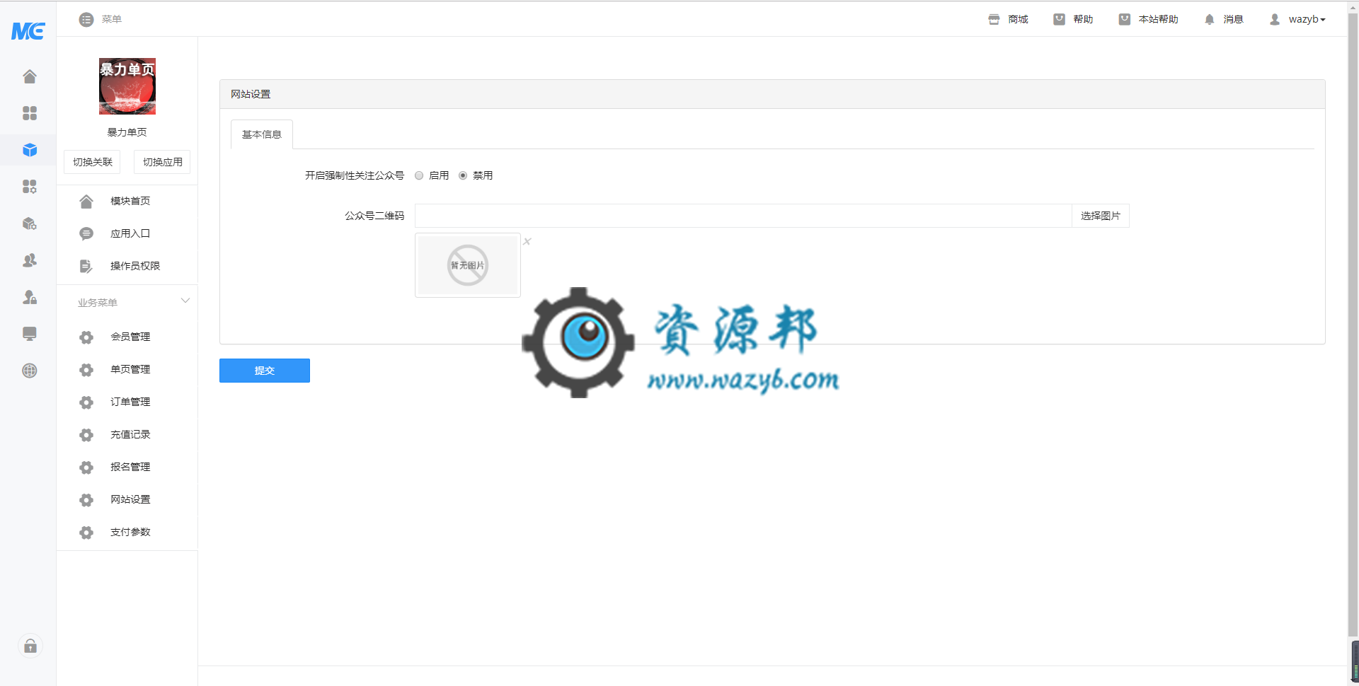 【微擎模块】暴力单页V3.0.9全开源安装更新一体包，增加第三方统计功能插图1