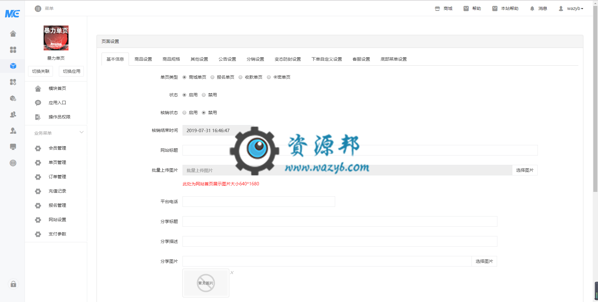 【微擎模块】暴力单页V3.0.9全开源安装更新一体包，增加第三方统计功能插图2