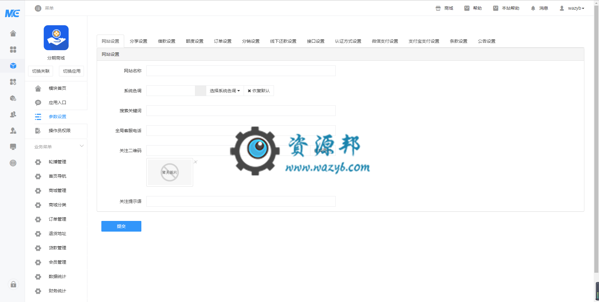 【微擎模块】分期商城V2.1全开源解密版，一款大学生分期商城系统模块插图1