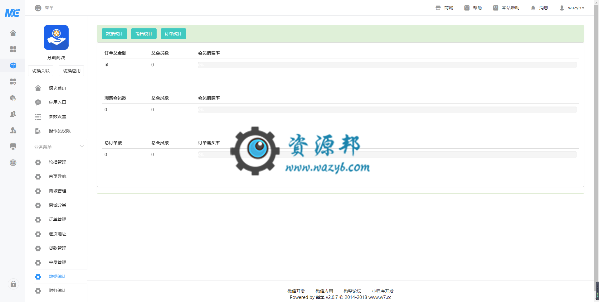 【微擎模块】分期商城V2.1全开源解密版，一款大学生分期商城系统模块插图2