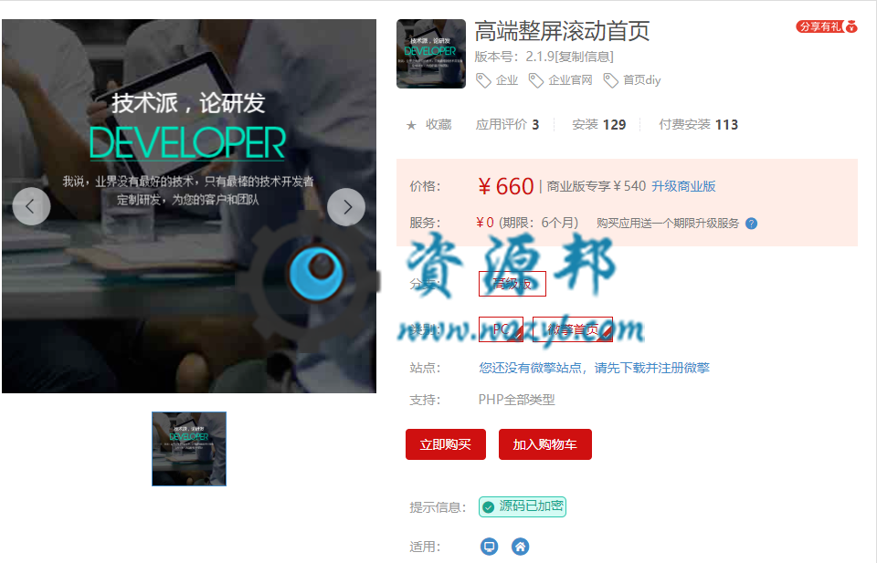 【微擎首页模块】高端整屏滚动首页V2.1.8原版模块打包，新增商务合作热线和售后热线分开设置的功能插图