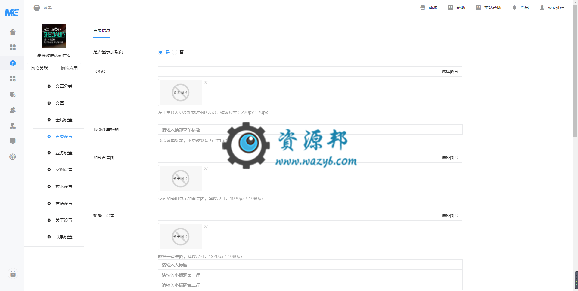 【微擎首页模块】高端整屏滚动首页V2.1.8原版模块打包，新增商务合作热线和售后热线分开设置的功能插图1