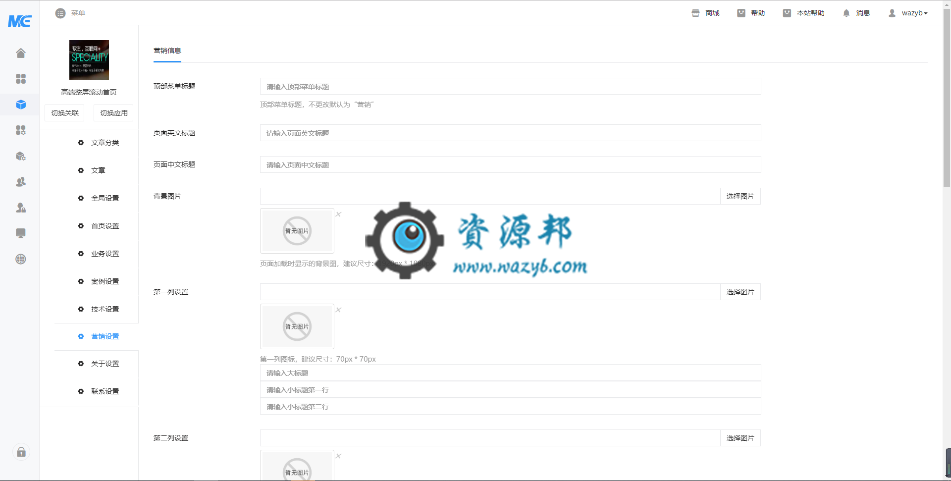 【微擎首页模块】高端整屏滚动首页V2.1.8原版模块打包，新增商务合作热线和售后热线分开设置的功能插图2