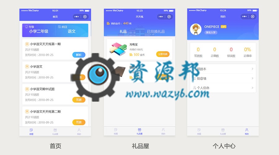 【微信小程序】天天考试小程序V2.3.6完整安装包+小程序前端，修复填空题bug插图5