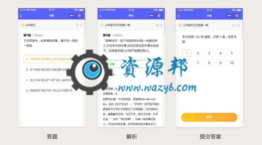 【微信小程序】天天考试小程序V2.3.6完整安装包+小程序前端，修复填空题bug插图6