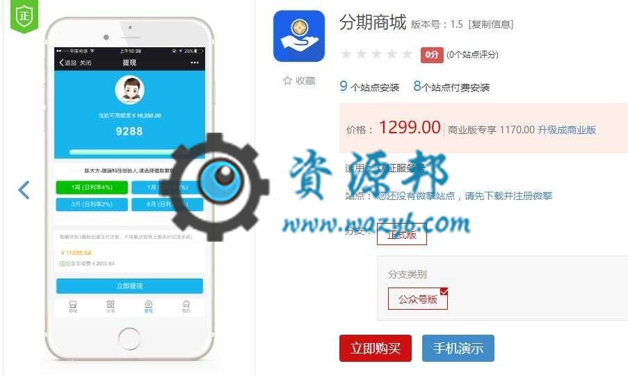 【微擎模块】分期商城V2.1全开源解密版，一款大学生分期商城系统模块插图