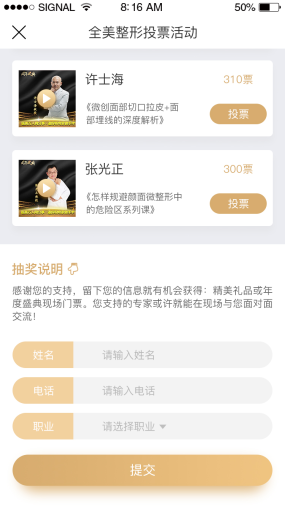 【微擎模块】CCIA投票H5公众号版V1.7.3全开源解密版，修复删除BUG插图4