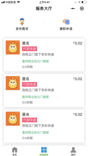 【微擎小程序】飞鱼综合校园服务小程序V1.9.0前后端全开源解密版，校园点餐功能、代取快递、悬赏任务、失物招领插图6