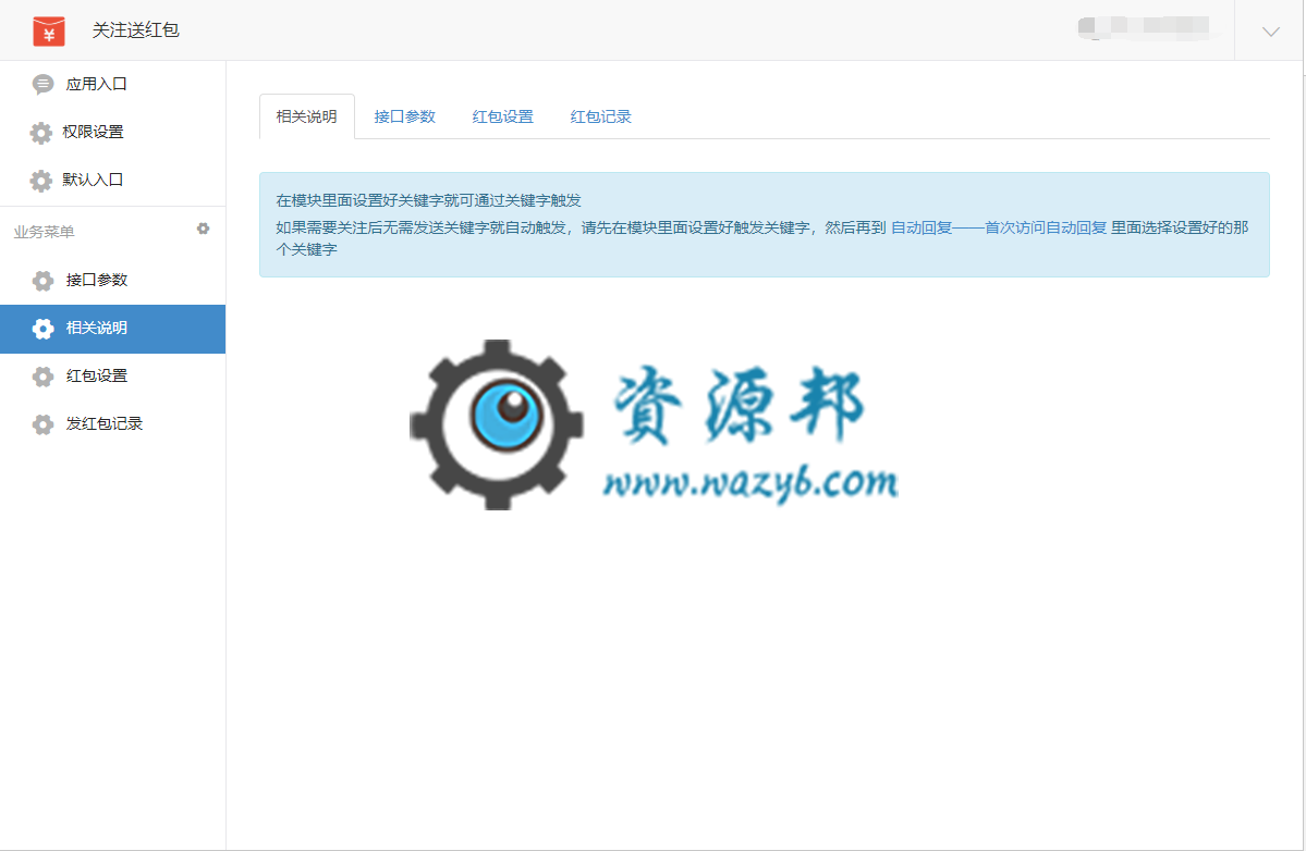 【微擎模块】关注公众号送红包源码V2.6_可发小额红包插图1