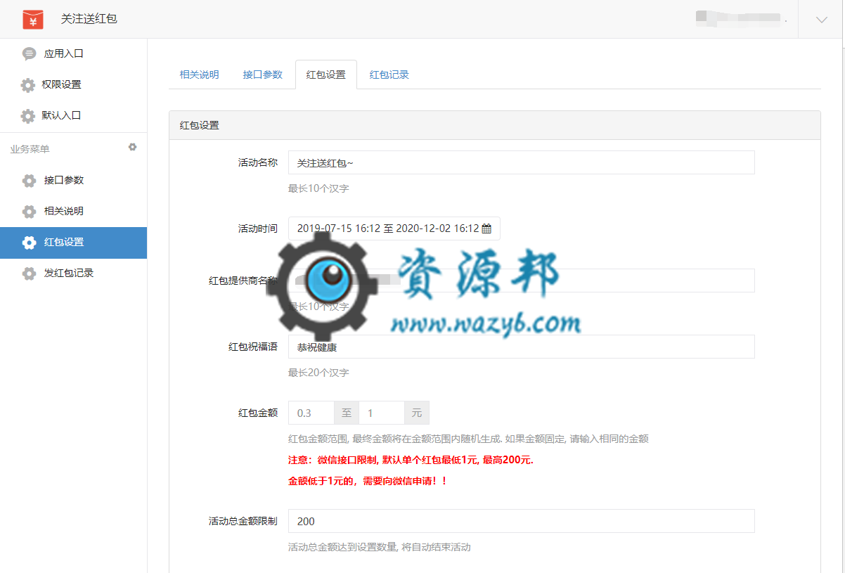 【微擎模块】关注公众号送红包源码V2.6_可发小额红包插图2