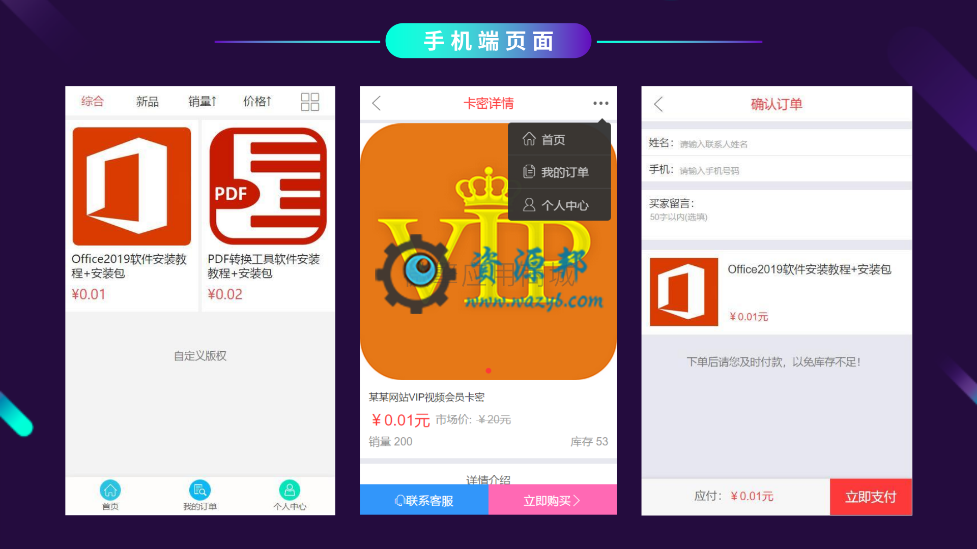 【微擎模块】虚拟卡密发卡商城V1.1.7安装更新一体包，修复已知bug插图12