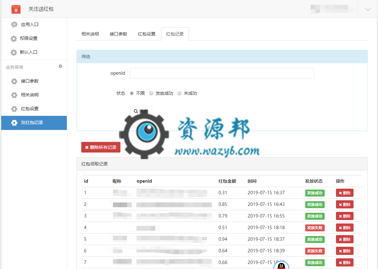 【微擎模块】关注公众号送红包源码V2.6_可发小额红包插图3