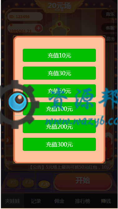 微信夹娃娃游戏系统红包源码安装即可运营盈利插图4