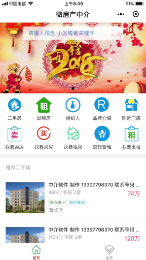 【微擎微赞模块】鸣鹤房产中介版V1.2.6全开源解密版，若干BUG修复插图1