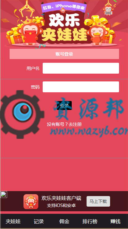 微信夹娃娃游戏系统红包源码安装即可运营盈利-Ai搜码网