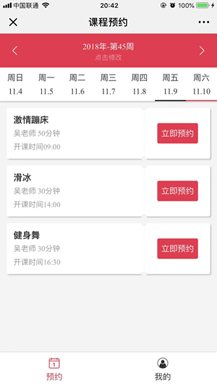 【微擎模块】课程预约助手V1.1.3原版模块打包，优化课程介绍页面的简介显示区域，解决简介过长的情况下文字重叠插图3