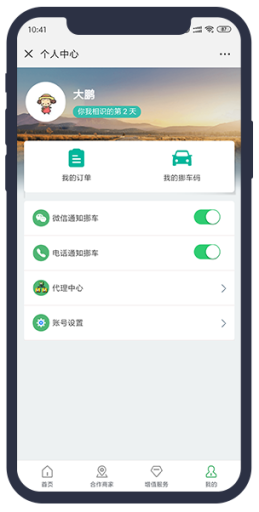 【微擎模块】智能挪车V2.1.7原版安装更新一体包，优化微信通知在部分情况下，不显示位置的问题插图5