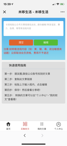 【公众号应用】米哆全民软文推广V2.0.7完整安装更新包，部分手机页面刷新翻页加载问题插图5