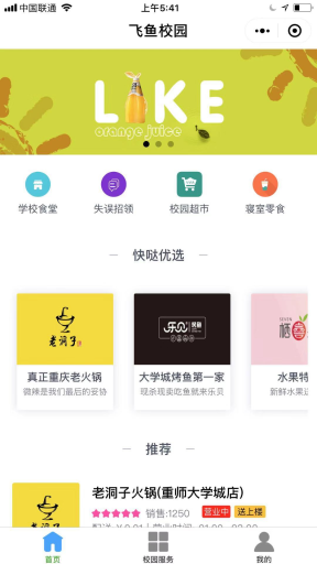【微擎小程序】飞鱼综合校园服务小程序V1.9.0前后端全开源解密版，校园点餐功能、代取快递、悬赏任务、失物招领插图4