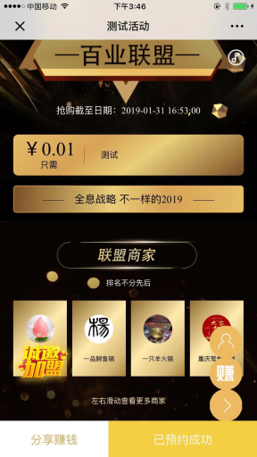 【微擎微赞模块】异业锦鲤红包拓客V1.0.26开源解密版，集活动宣传曝光、拓客、整合异业于一身的暴力营销手段插图5