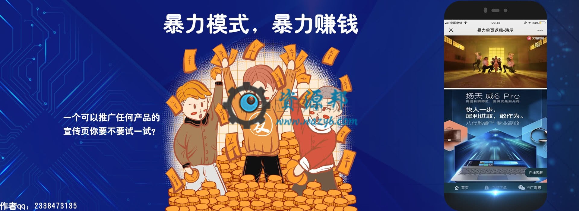 【微擎模块】暴力单页V3.0.9全开源安装更新一体包，增加第三方统计功能插图8