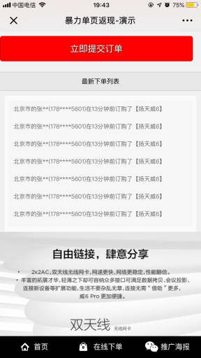 【微擎模块】暴力单页V3.0.9全开源安装更新一体包，增加第三方统计功能插图6