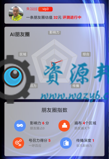 【微擎微赞模块】AI朋友圈评测V1.0.7全开源解密版，更新朋友圈分布图自定义颜色插图2