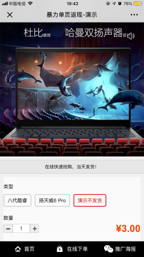 【微擎模块】暴力单页V3.0.9全开源安装更新一体包，增加第三方统计功能插图4