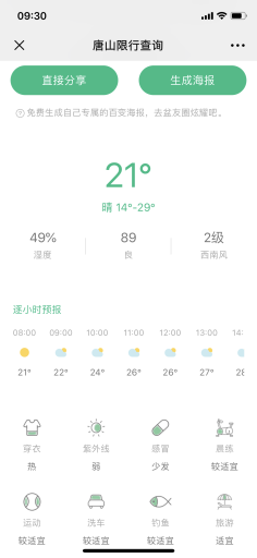 【公众号应用】限行提醒V5.6.5正版源码打包，新增多日天气预报插图6