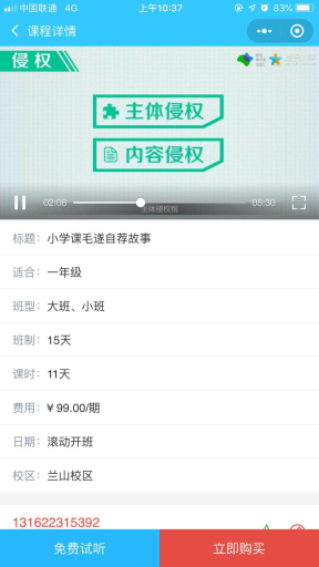 【微擎小程序】选课宝小程序V1.0.2全开源解密版，一款专业在线选课小程序平台插图8