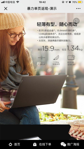【微擎模块】暴力单页V3.0.9全开源安装更新一体包，增加第三方统计功能插图5