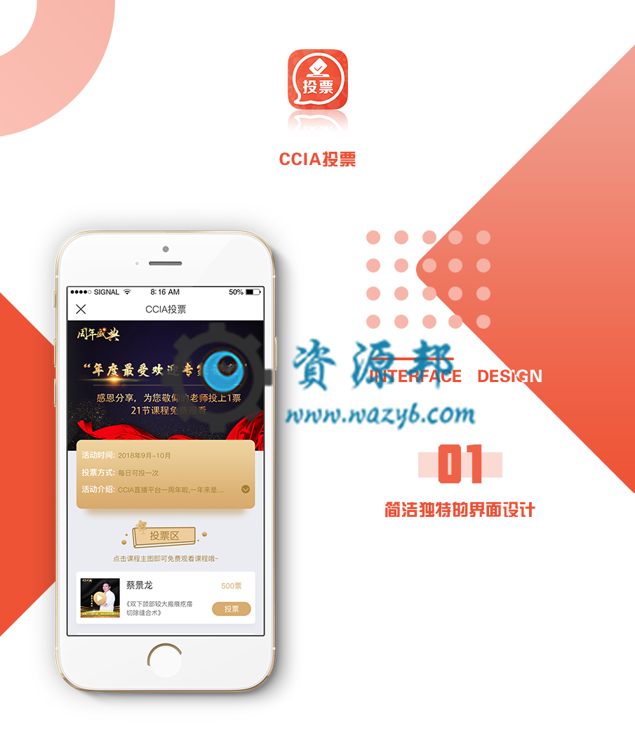 【微擎模块】CCIA投票H5公众号版V1.7.3全开源解密版，修复删除BUG插图5