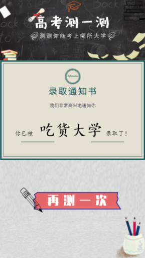 【微擎微赞模块】高考测一测V1.0.0全开源解密版，高考测一测应用，后台灵活配置测试结果插图2