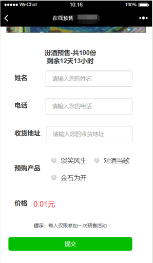 【微擎模块】产品预售V1.0.0全开源解密版，一款产品在线预售工具插图2