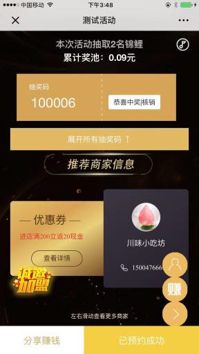 【微擎微赞模块】异业锦鲤红包拓客V1.0.26开源解密版，集活动宣传曝光、拓客、整合异业于一身的暴力营销手段插图4