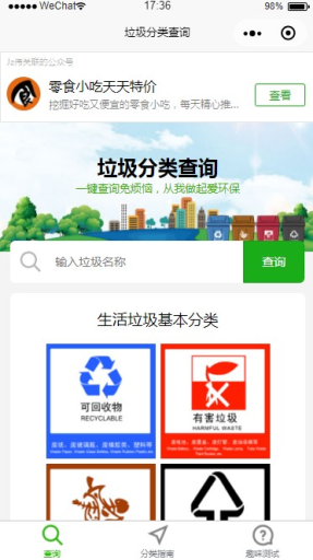 【微擎微赞模块】垃圾分类查询V2.2.0原版微擎模块打包，优化图片资源的加载，让用户打开体验更好插图4