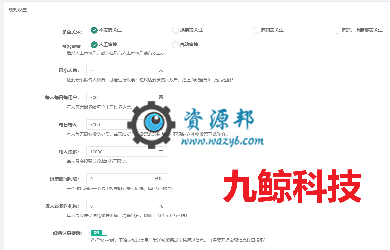 最新微信投票至尊版PHP源码|近五十套行业页面模板+砸金蛋+自动检测防刷票插图1