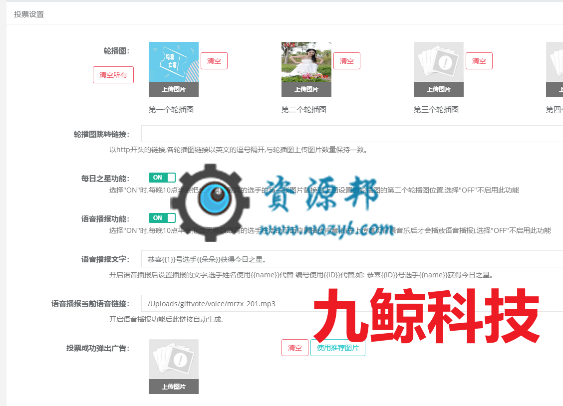 最新微信投票至尊版PHP源码|近五十套行业页面模板+砸金蛋+自动检测防刷票插图2