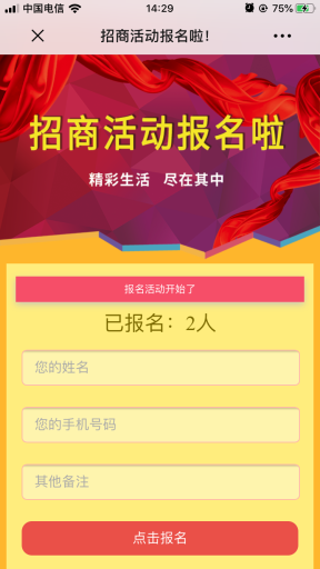【微擎模块】在线下单V1.0.1开源解密版，修正用户下单提示手机号码格式错误插图2