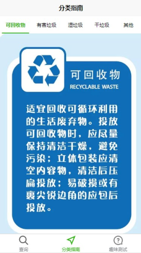 【微擎微赞模块】垃圾分类查询V2.2.0原版微擎模块打包，优化图片资源的加载，让用户打开体验更好插图8