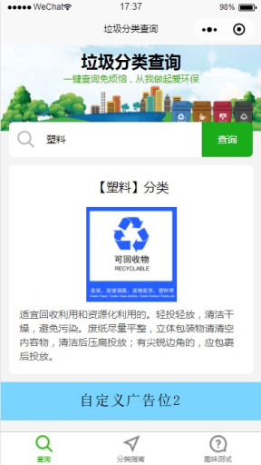 【微擎微赞模块】垃圾分类查询V2.2.0原版微擎模块打包，优化图片资源的加载，让用户打开体验更好插图6