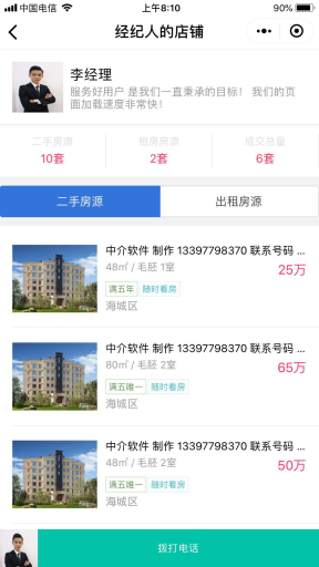 【微擎微赞模块】鸣鹤房产中介版V1.2.6全开源解密版，若干BUG修复插图3