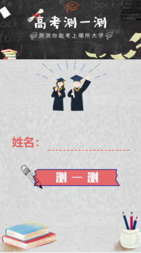【微擎微赞模块】高考测一测V1.0.0全开源解密版，高考测一测应用，后台灵活配置测试结果插图3