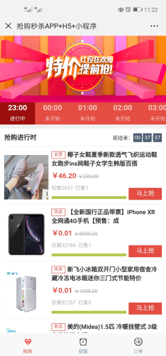 【微擎模块】抢购秒杀系统V1.0.2安装更新一体包，解决IOS上面时间的显示问题插图4