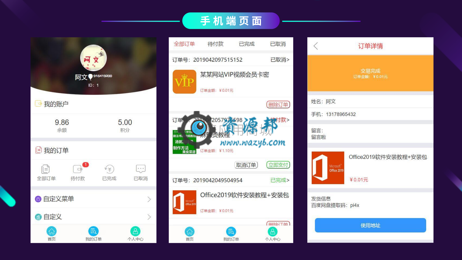 【微擎模块】虚拟卡密发卡商城V1.1.7安装更新一体包，修复已知bug插图15