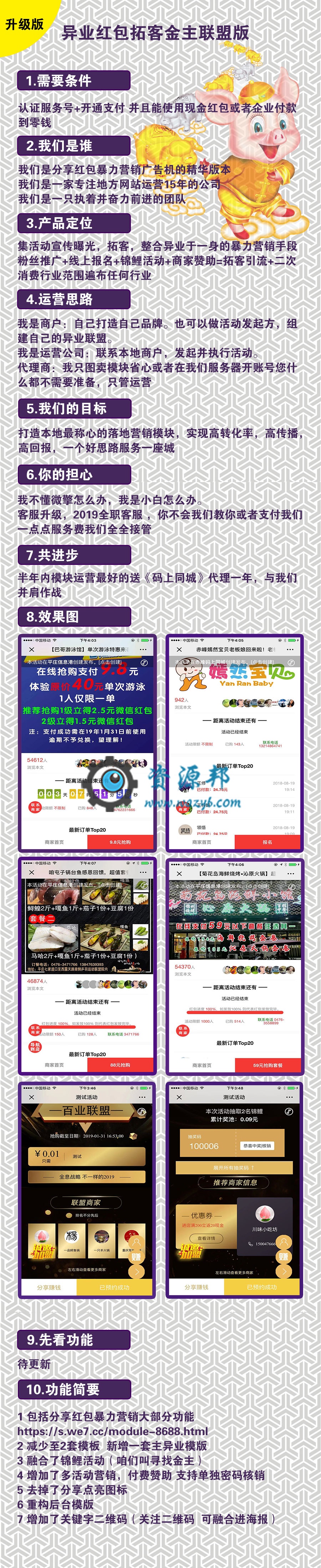 【微擎微赞模块】异业锦鲤红包拓客V1.0.26开源解密版，集活动宣传曝光、拓客、整合异业于一身的暴力营销手段插图7