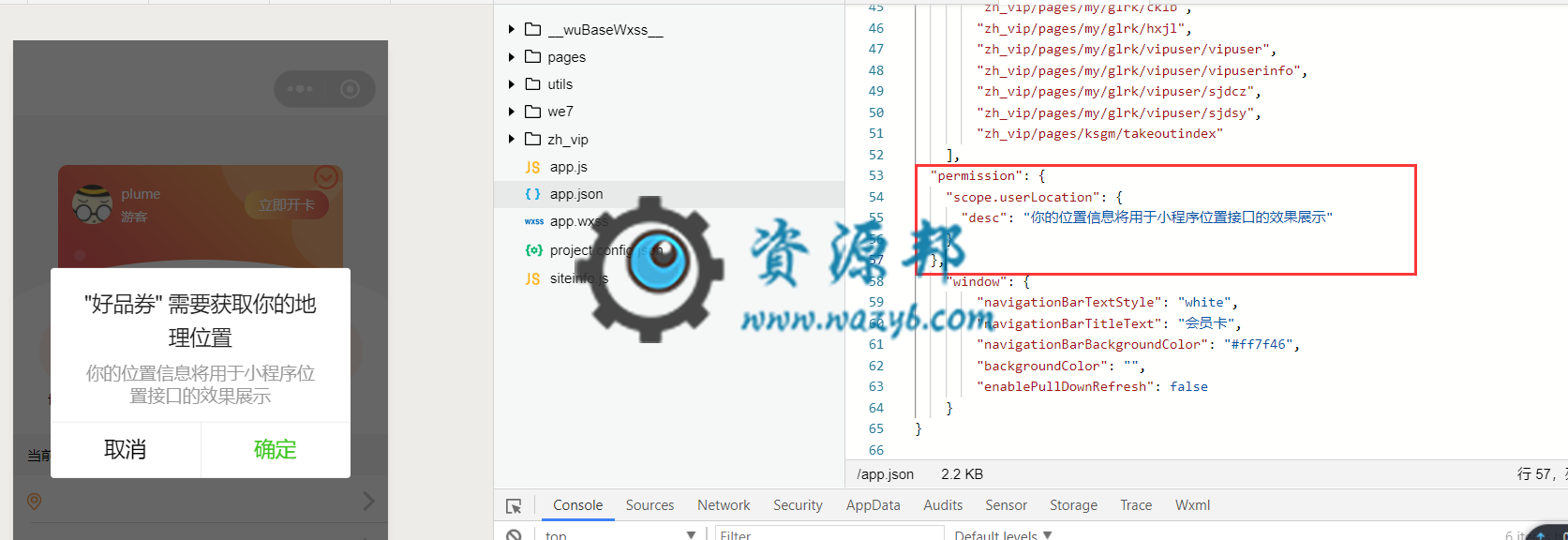 【微擎教程】微擎小程序编译前端提示：getLocation需要在app.json中声明permission字段，如何解决？插图2