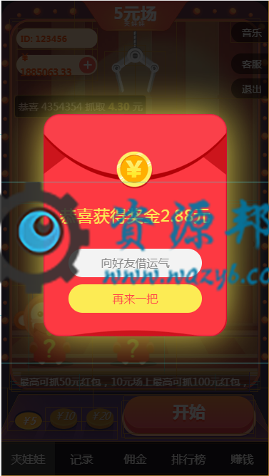 微信夹娃娃游戏系统红包源码安装即可运营盈利插图3
