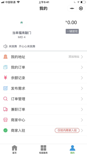 【微擎小程序】飞鱼综合校园服务小程序V1.9.0前后端全开源解密版，校园点餐功能、代取快递、悬赏任务、失物招领插图7