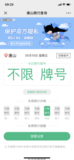 【公众号应用】限行提醒V5.6.5正版源码打包，新增多日天气预报插图3